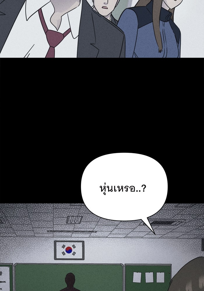 เรื่องเล่า สุดประหลาด 2 - หน้า 80