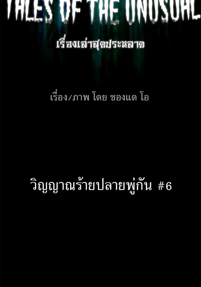 เรื่องเล่า สุดประหลาด 2 - หน้า 7