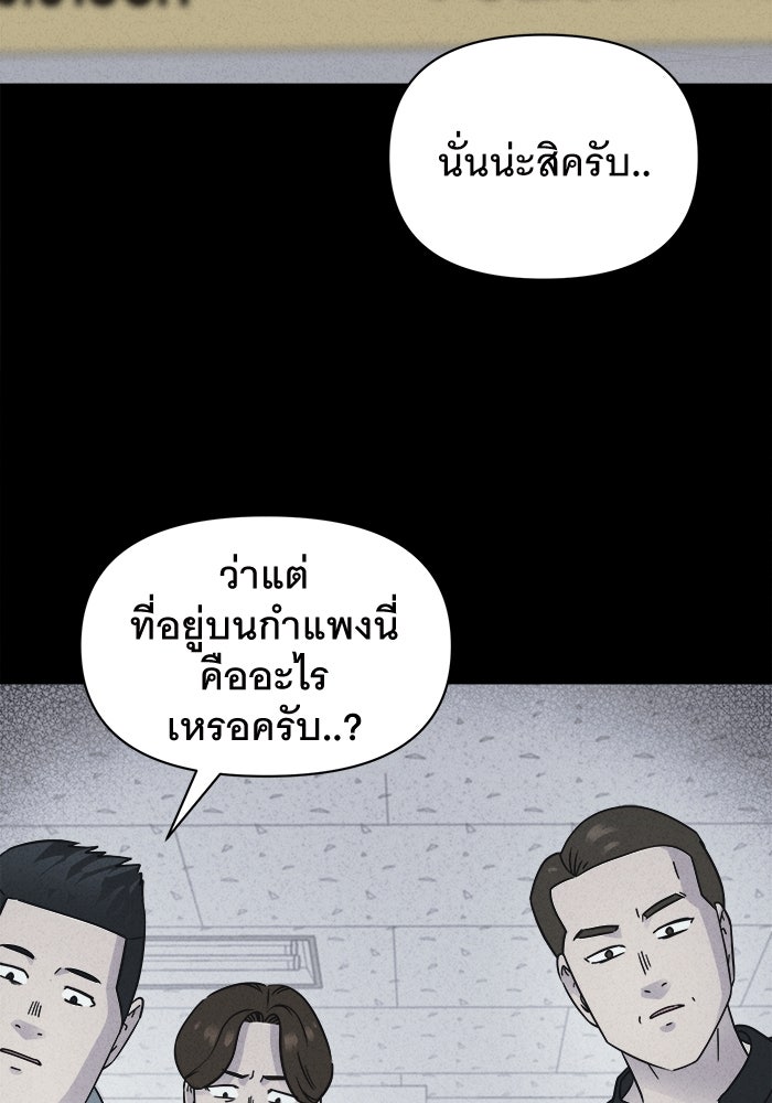 เรื่องเล่า สุดประหลาด 2 - หน้า 98