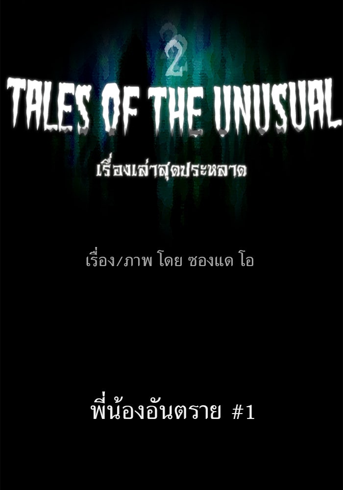 เรื่องเล่า สุดประหลาด 2 - หน้า 11