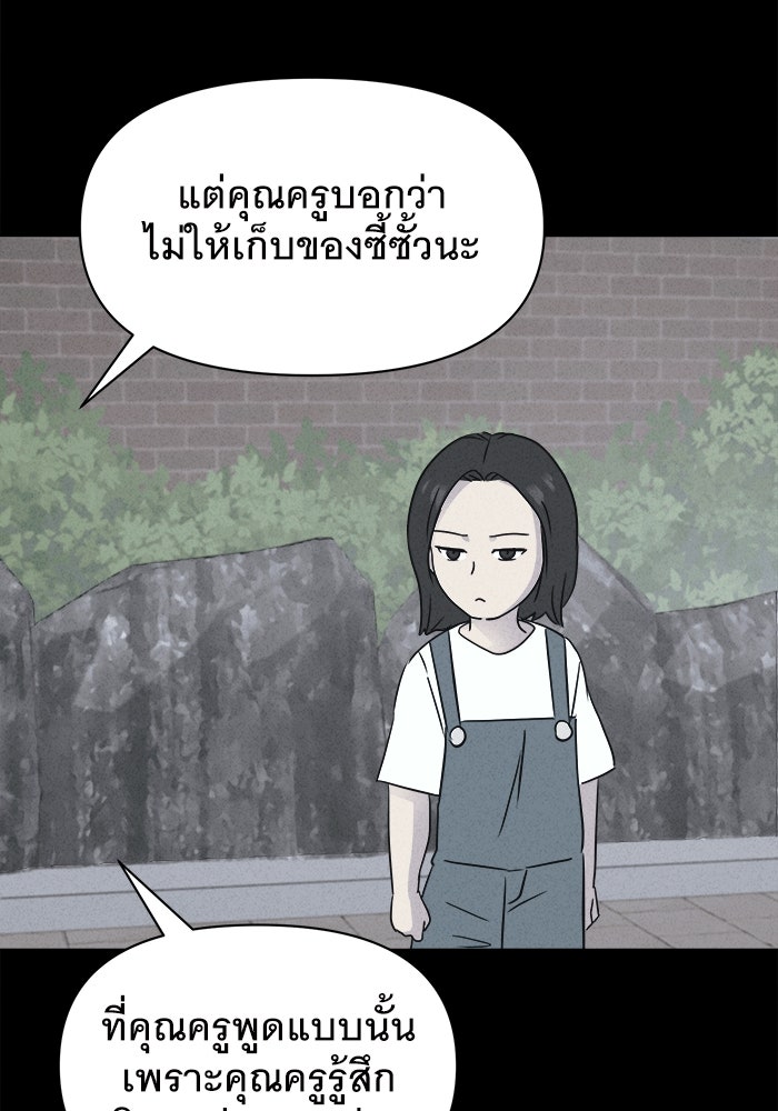 เรื่องเล่า สุดประหลาด 2 - หน้า 38