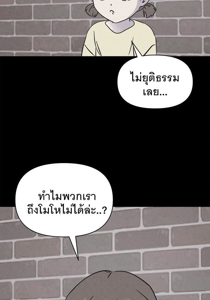เรื่องเล่า สุดประหลาด 2 - หน้า 68