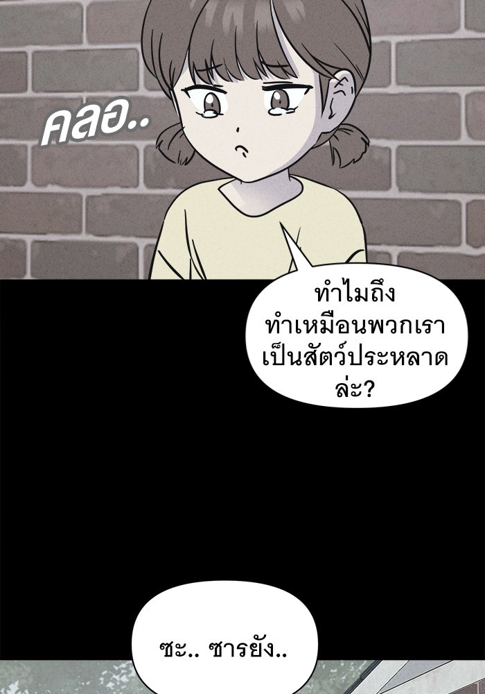 เรื่องเล่า สุดประหลาด 2 - หน้า 69