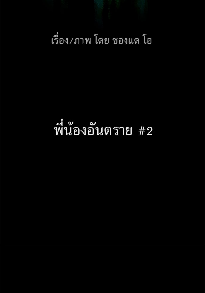 เรื่องเล่า สุดประหลาด 2 - หน้า 7