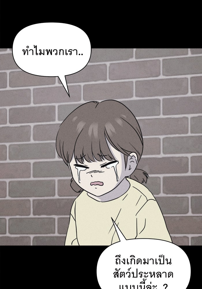 เรื่องเล่า สุดประหลาด 2 - หน้า 71