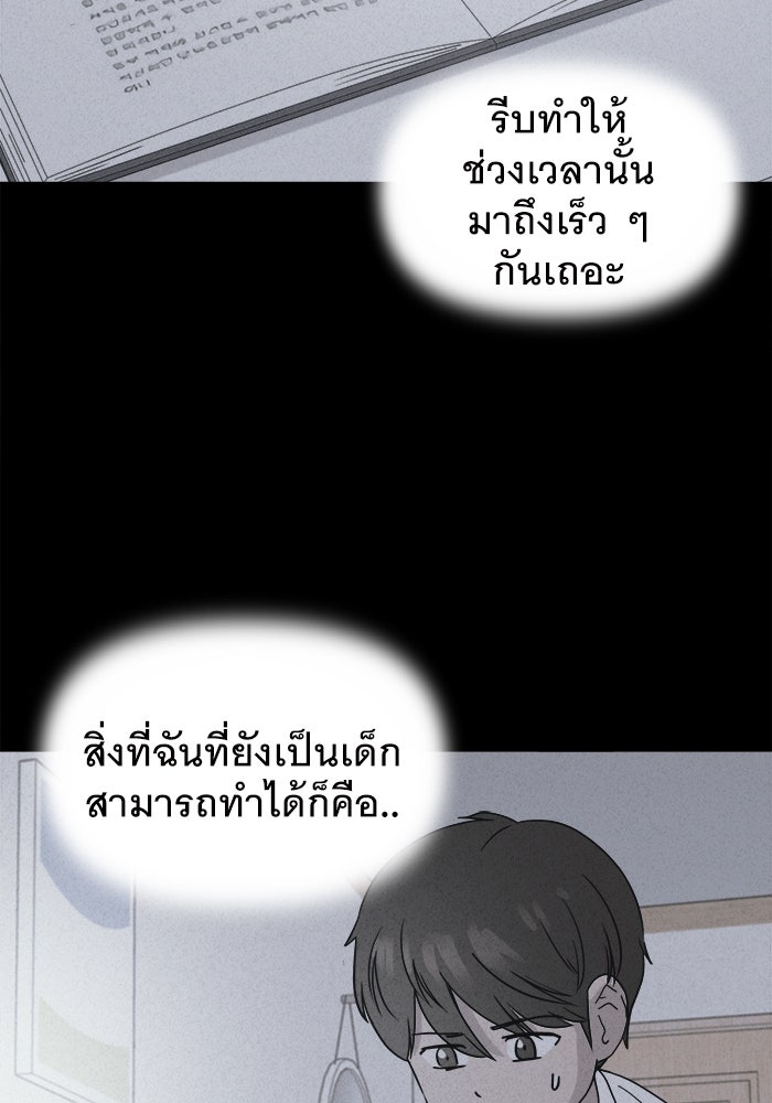 เรื่องเล่า สุดประหลาด 2 - หน้า 77