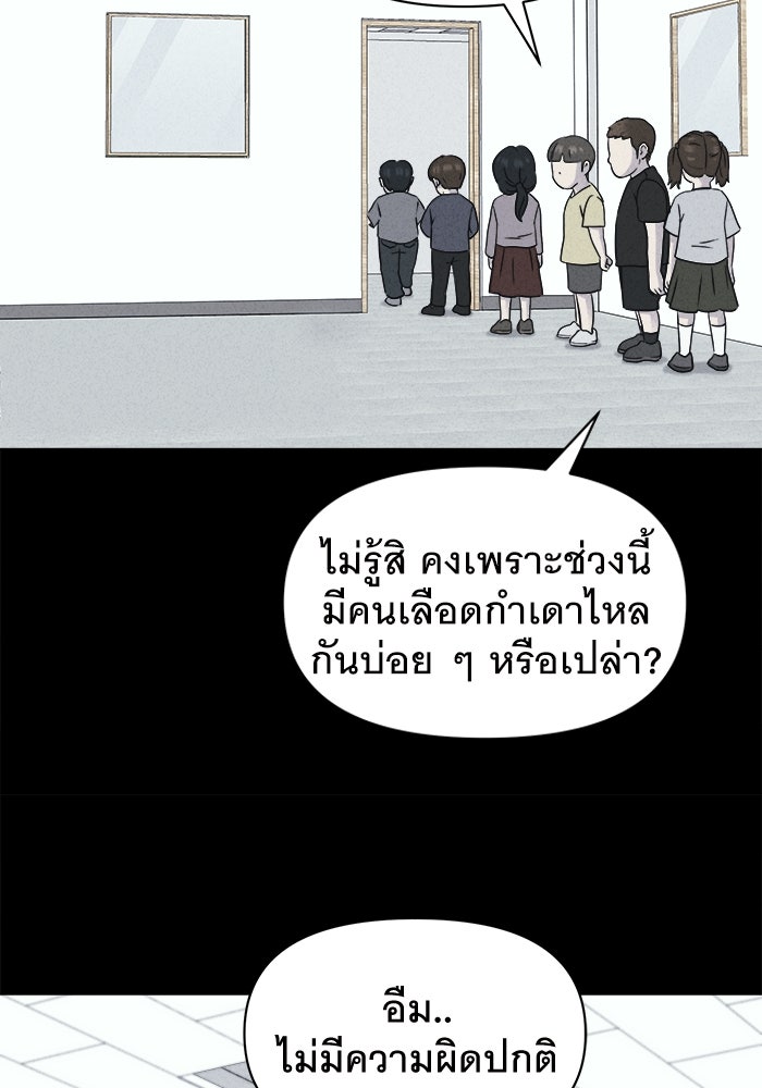 เรื่องเล่า สุดประหลาด 2 - หน้า 45