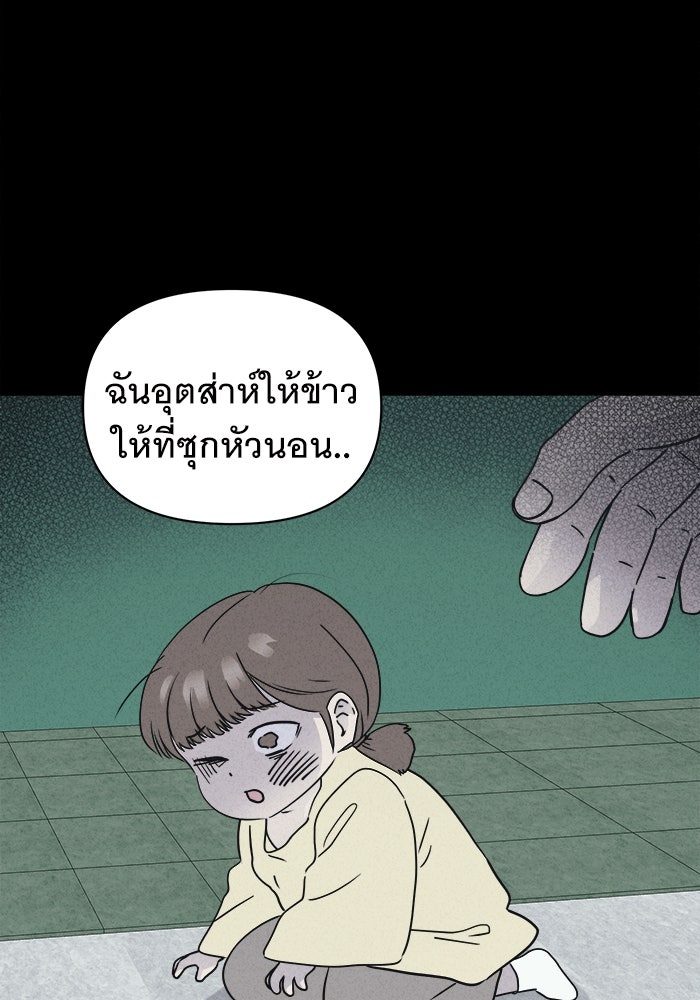 เรื่องเล่า สุดประหลาด 2 - หน้า 91