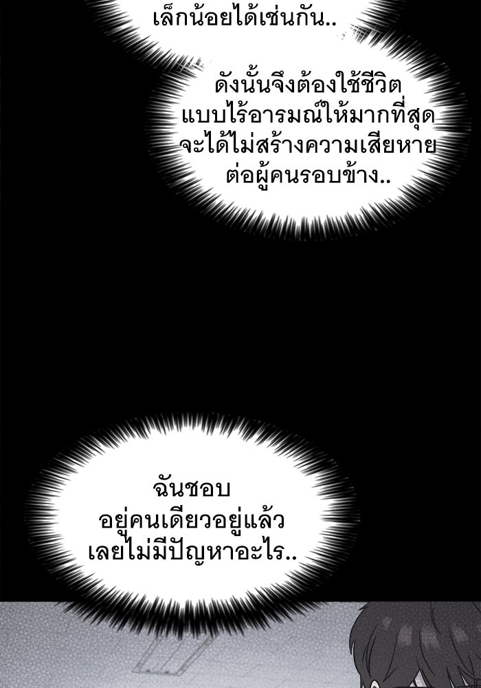 เรื่องเล่า สุดประหลาด 2 - หน้า 70