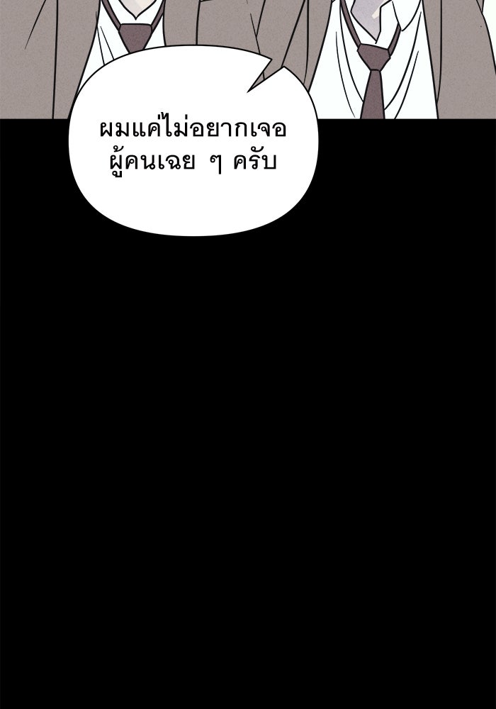 เรื่องเล่า สุดประหลาด 2 - หน้า 55