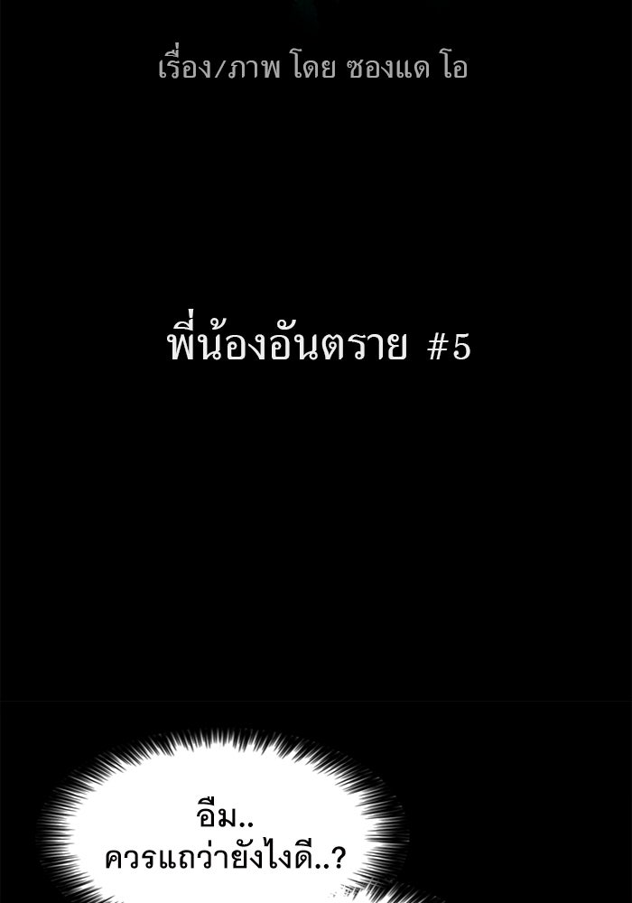 เรื่องเล่า สุดประหลาด 2 - หน้า 6
