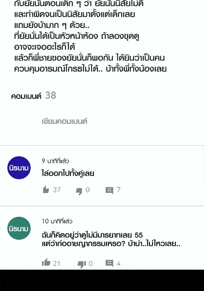 เรื่องเล่า สุดประหลาด 2 - หน้า 90