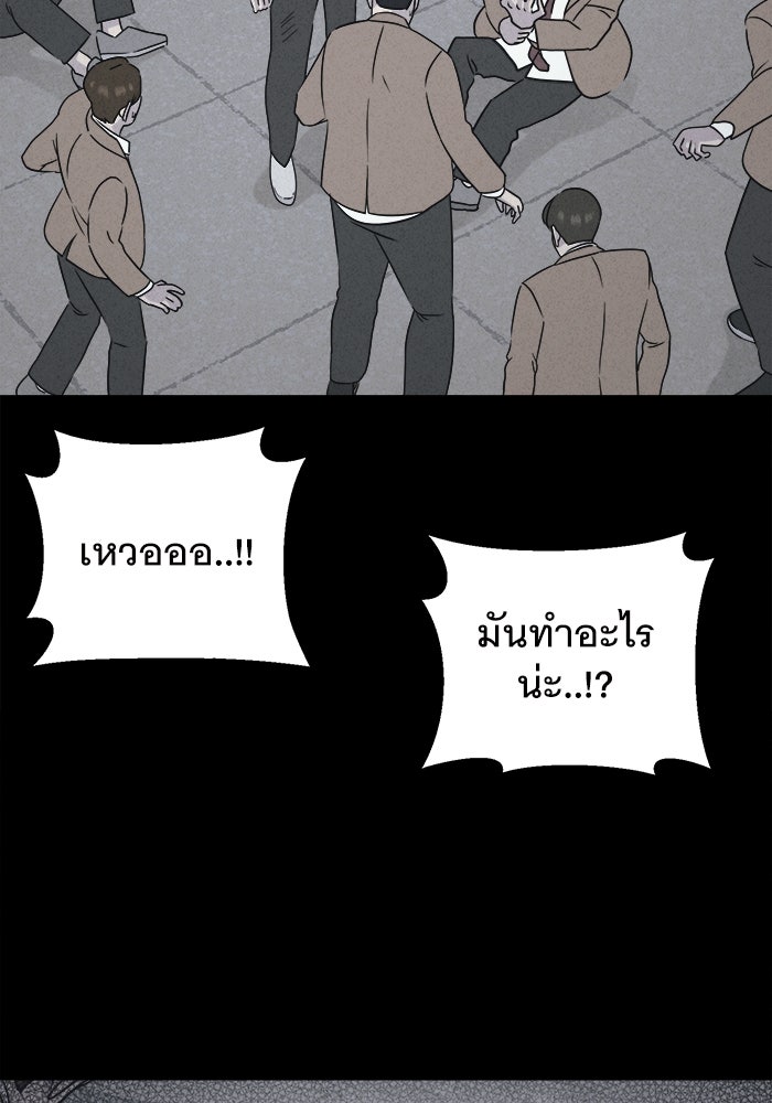 เรื่องเล่า สุดประหลาด 2 - หน้า 97