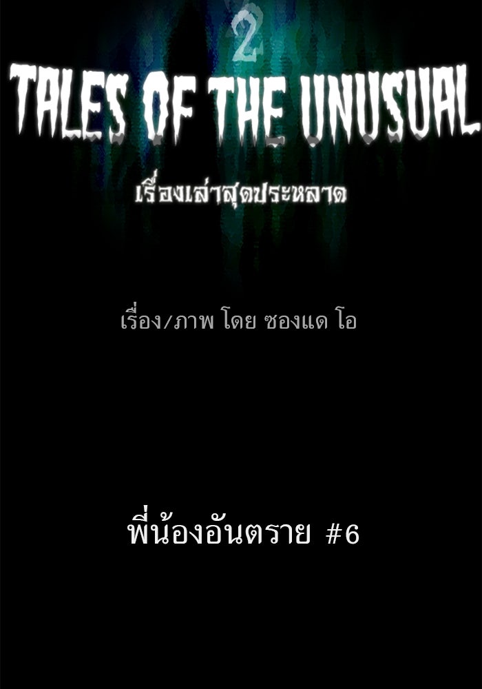 เรื่องเล่า สุดประหลาด 2 - หน้า 7