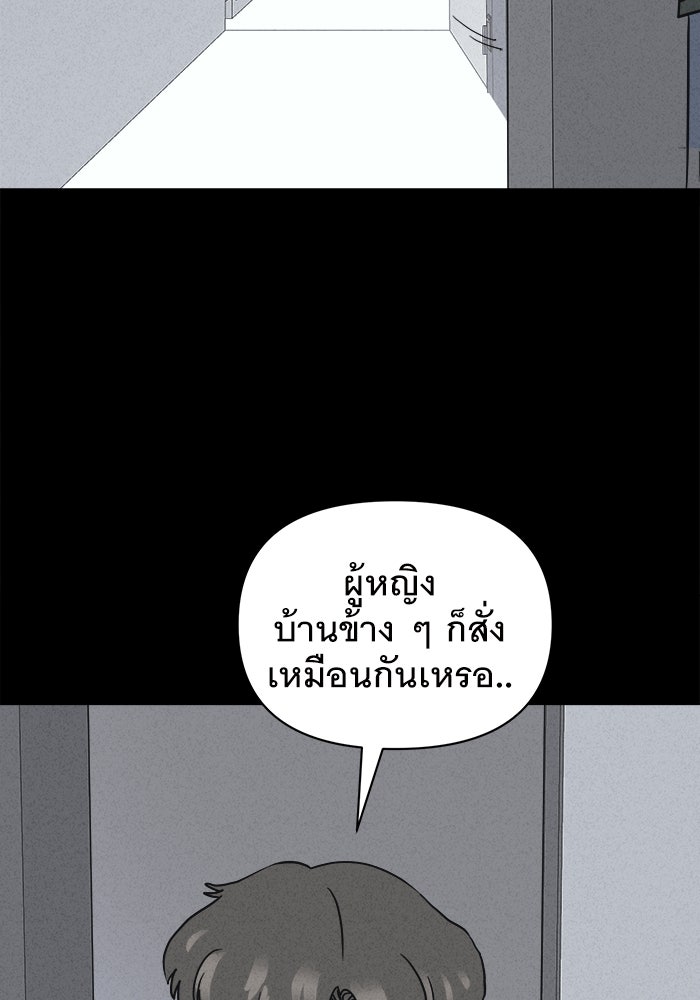 เรื่องเล่า สุดประหลาด 2 - หน้า 55