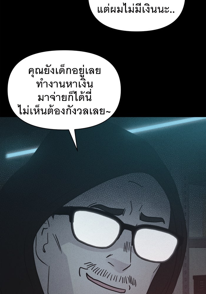 เรื่องเล่า สุดประหลาด 2 - หน้า 68