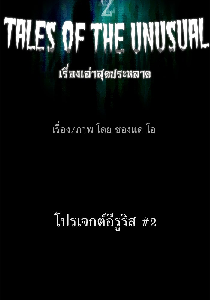 เรื่องเล่า สุดประหลาด 2 - หน้า 7