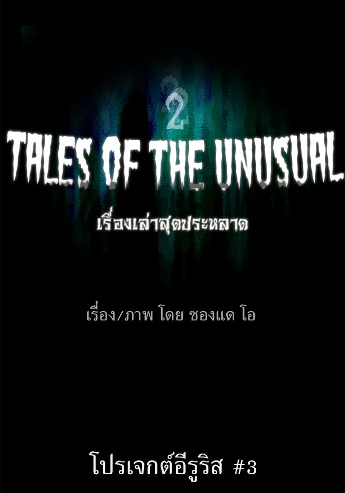 เรื่องเล่า สุดประหลาด 2 - หน้า 8