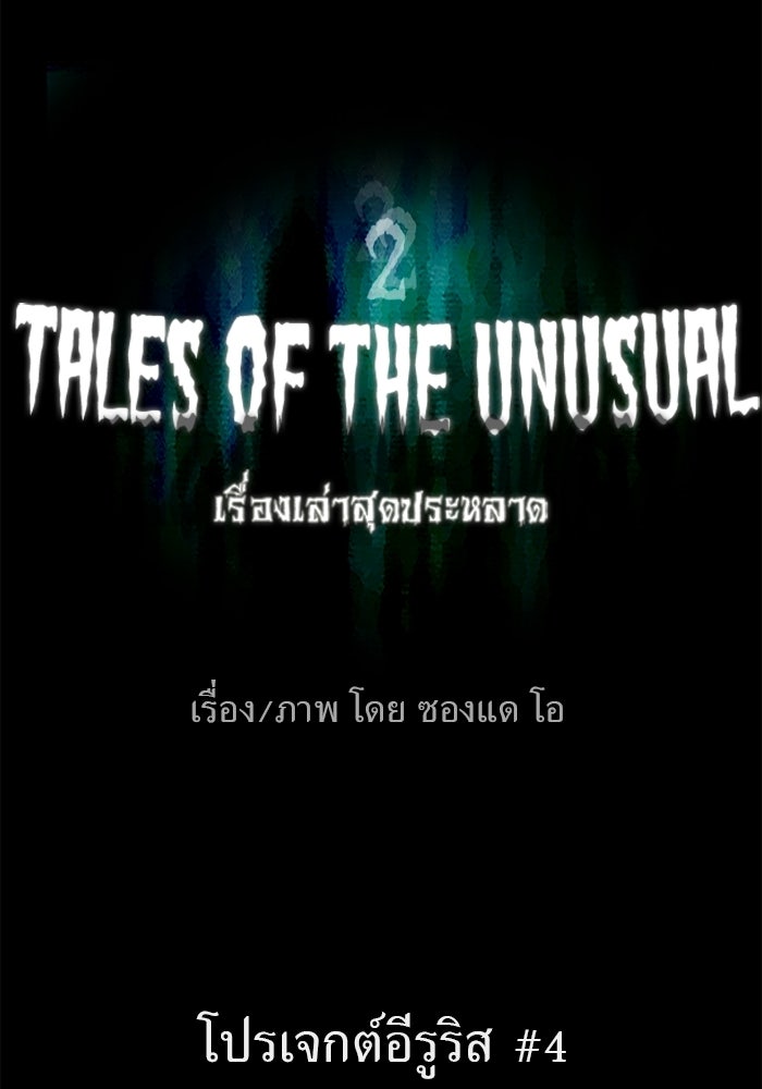 เรื่องเล่า สุดประหลาด 2 - หน้า 7