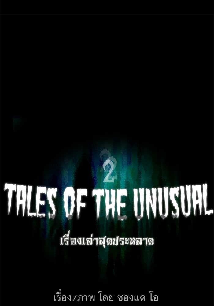 เรื่องเล่า สุดประหลาด 2 - หน้า 7