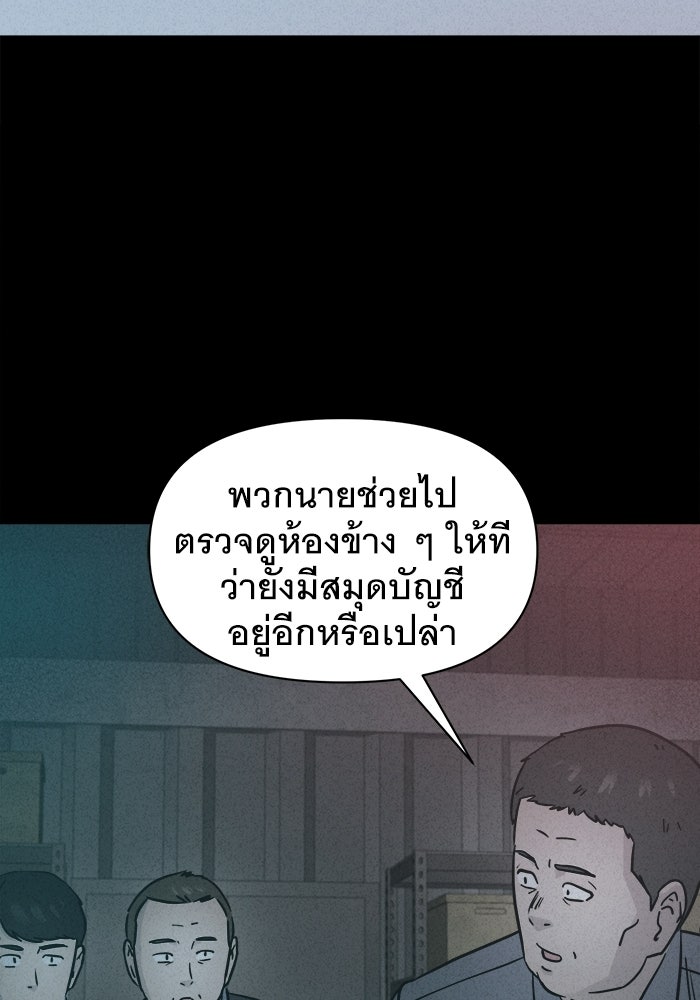 เรื่องเล่า สุดประหลาด 2 - หน้า 72
