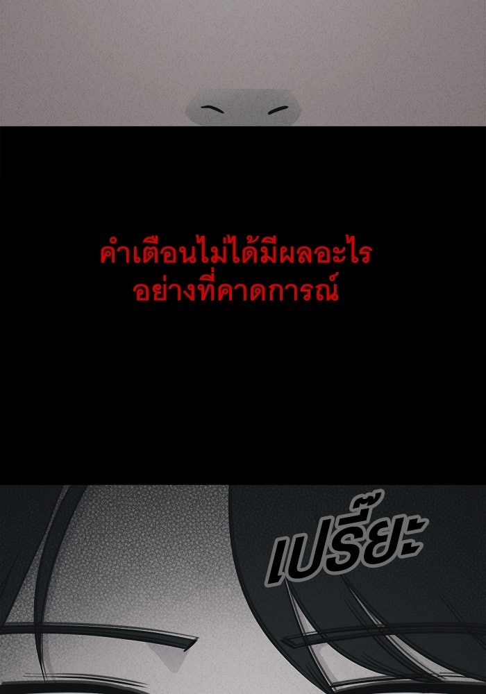 เรื่องเล่า สุดประหลาด 2 - หน้า 86