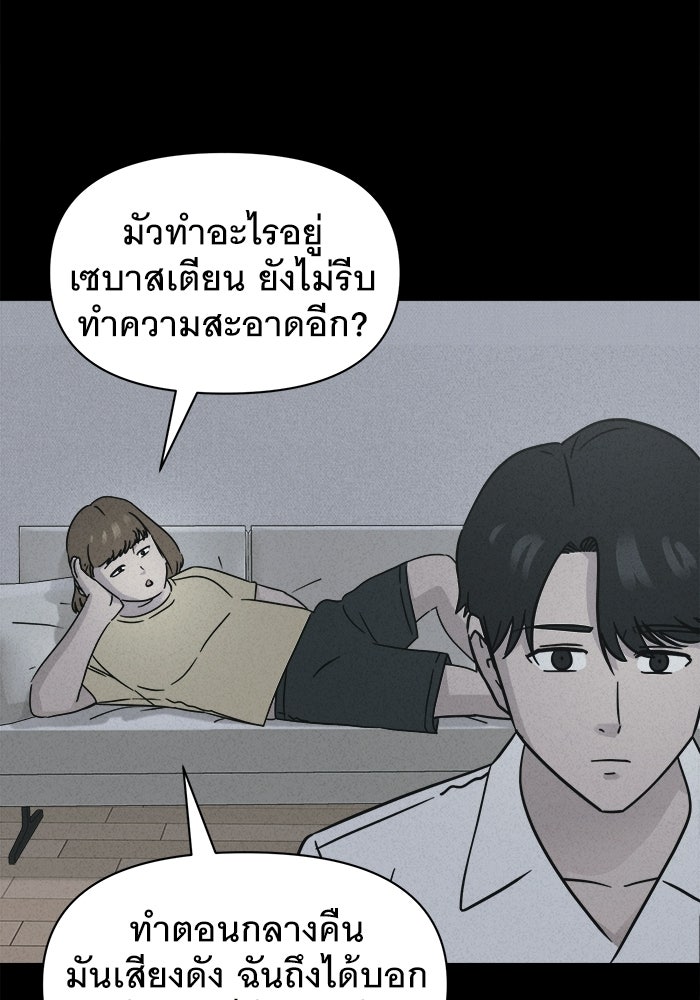 เรื่องเล่า สุดประหลาด 2 - หน้า 89