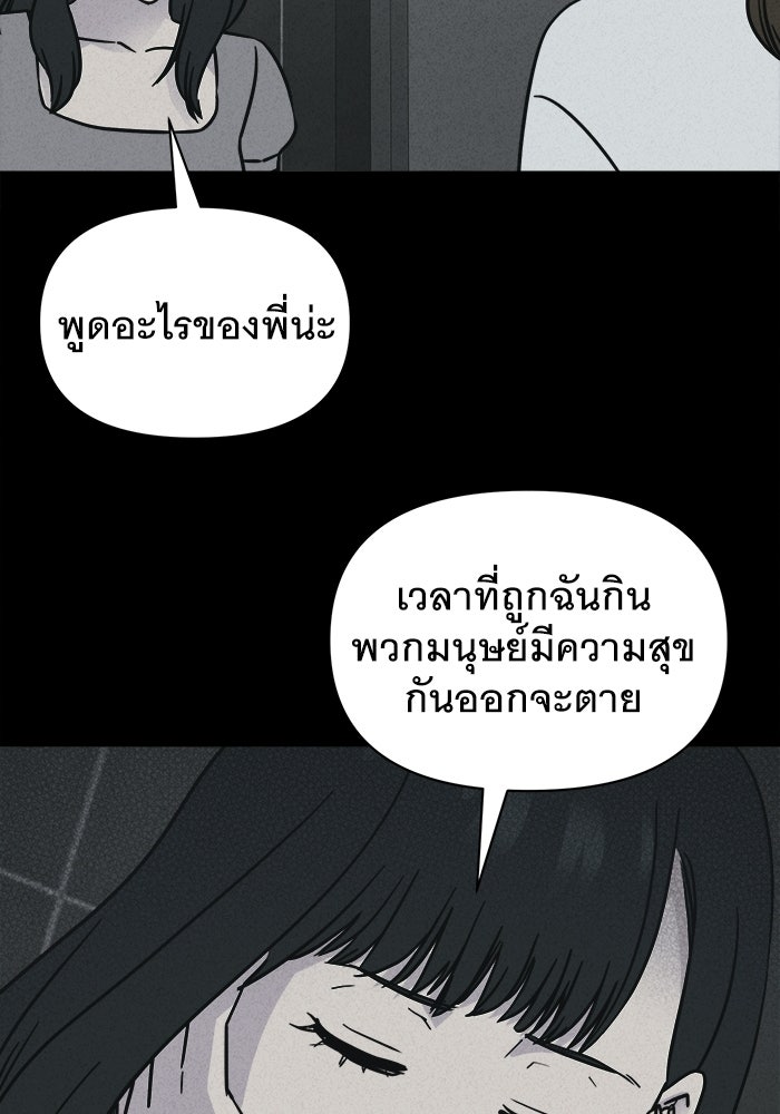 เรื่องเล่า สุดประหลาด 2 - หน้า 73