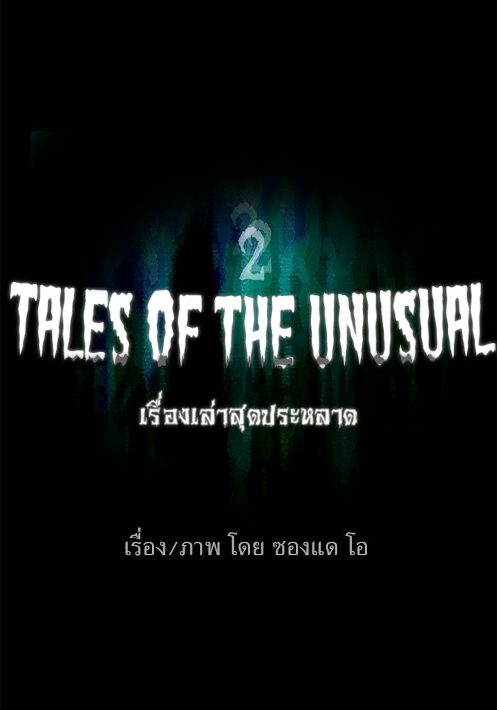 เรื่องเล่า สุดประหลาด 2 - หน้า 9
