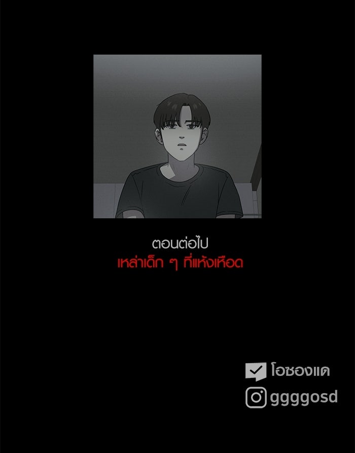 เรื่องเล่า สุดประหลาด 2 - หน้า 90