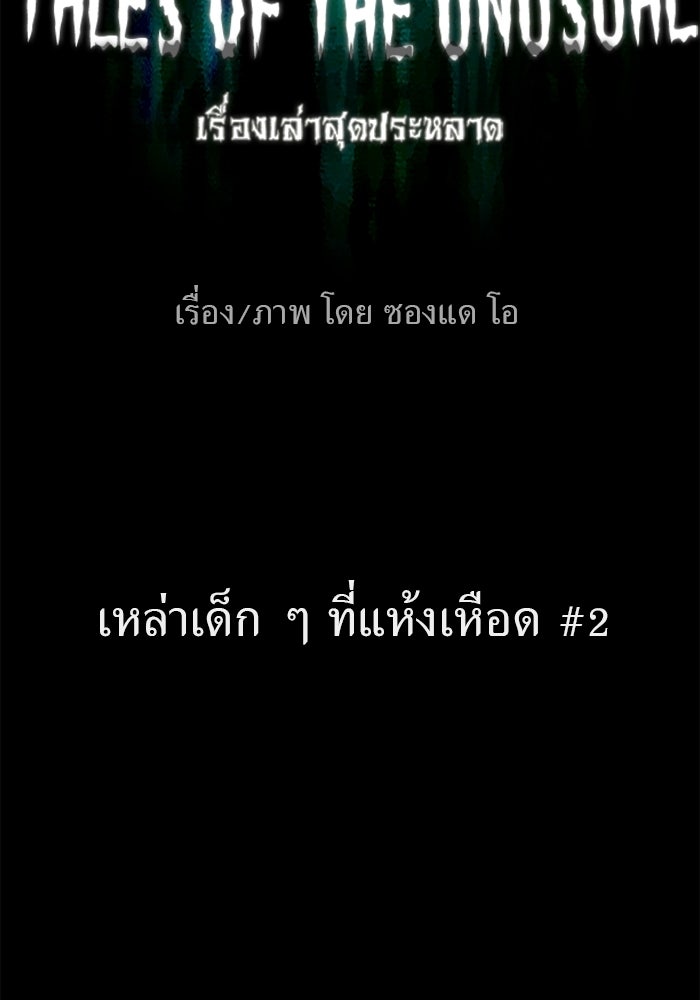 เรื่องเล่า สุดประหลาด 2 - หน้า 9