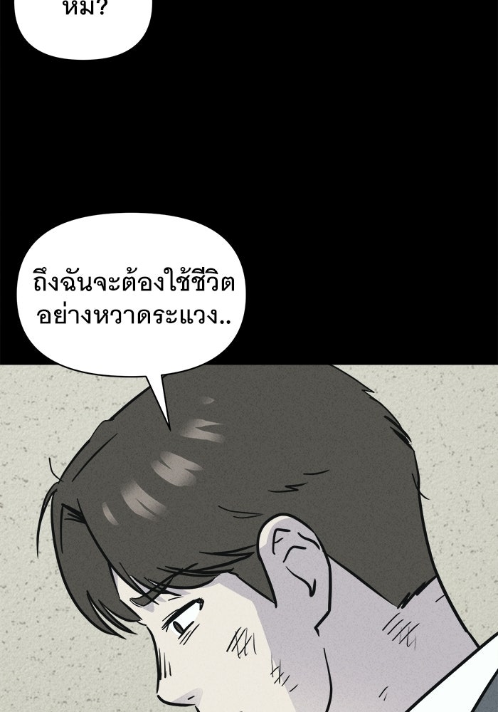 เรื่องเล่า สุดประหลาด 2 - หน้า 28
