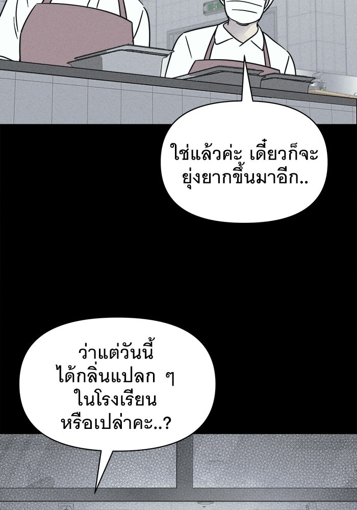 เรื่องเล่า สุดประหลาด 2 - หน้า 79