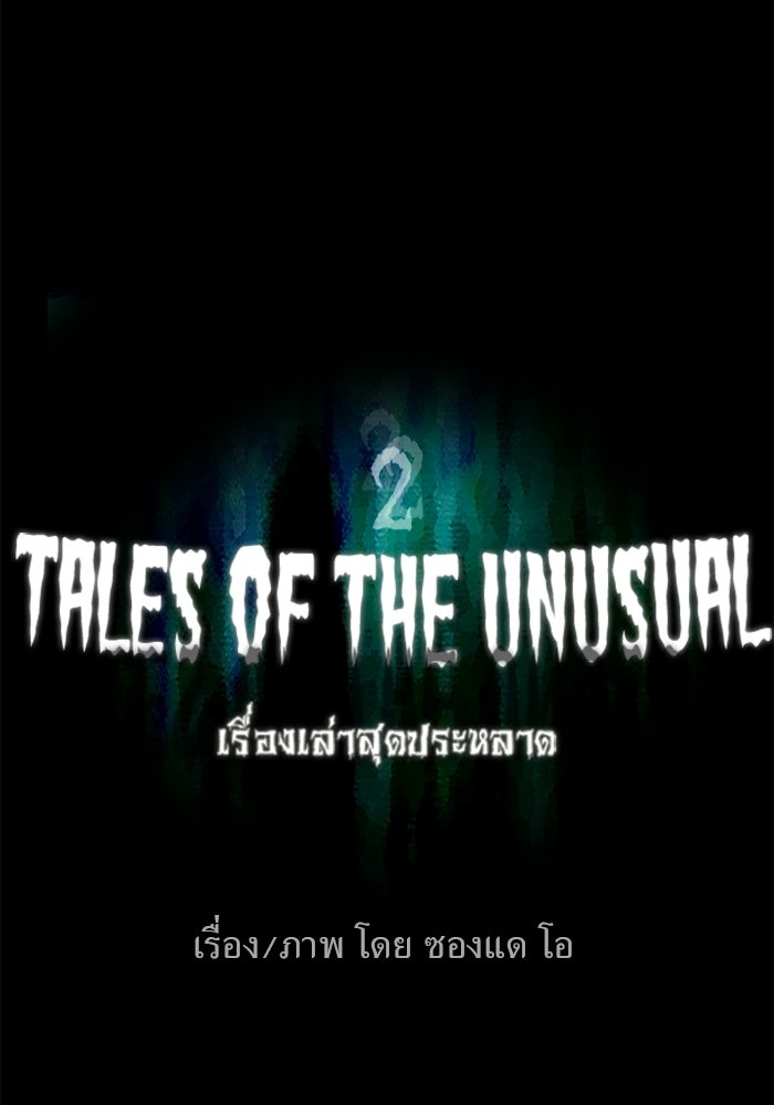 เรื่องเล่า สุดประหลาด 2 - หน้า 9