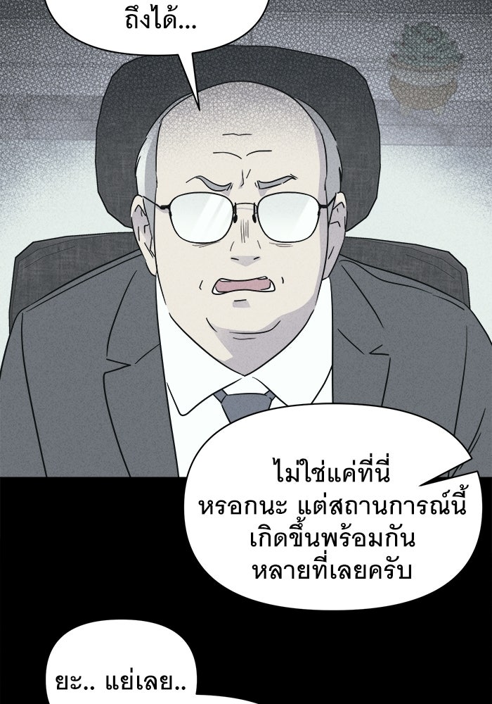 เรื่องเล่า สุดประหลาด 2 - หน้า 29