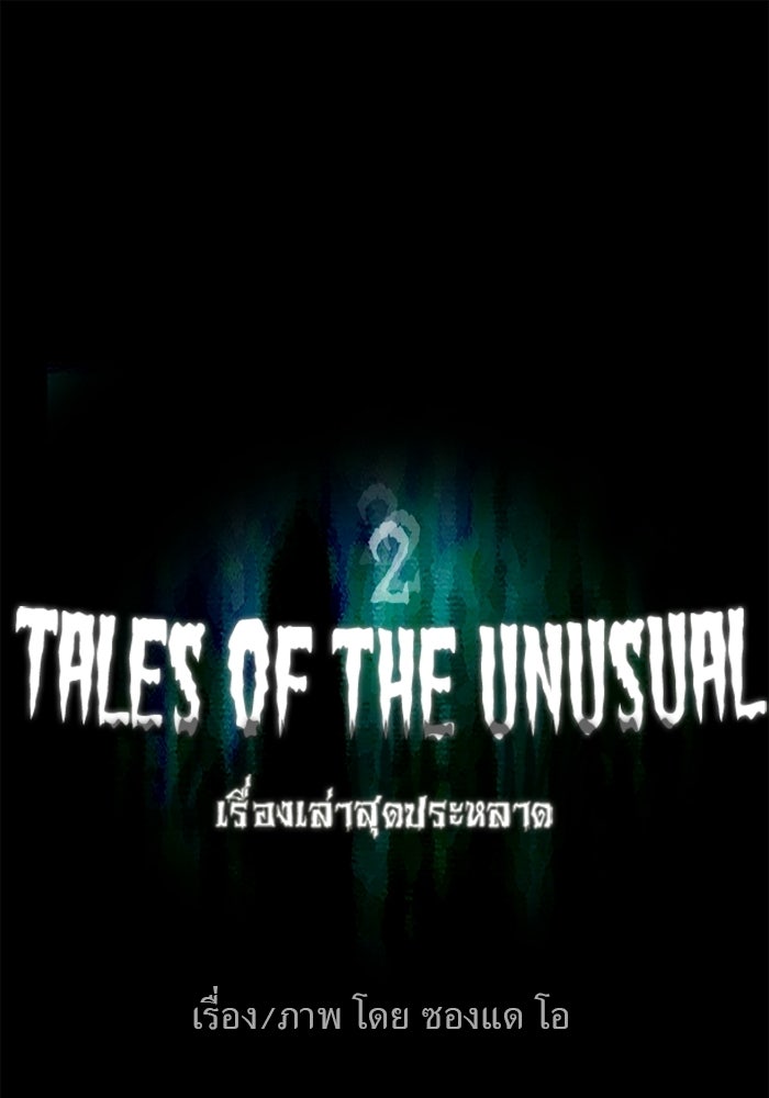 เรื่องเล่า สุดประหลาด 2 - หน้า 7