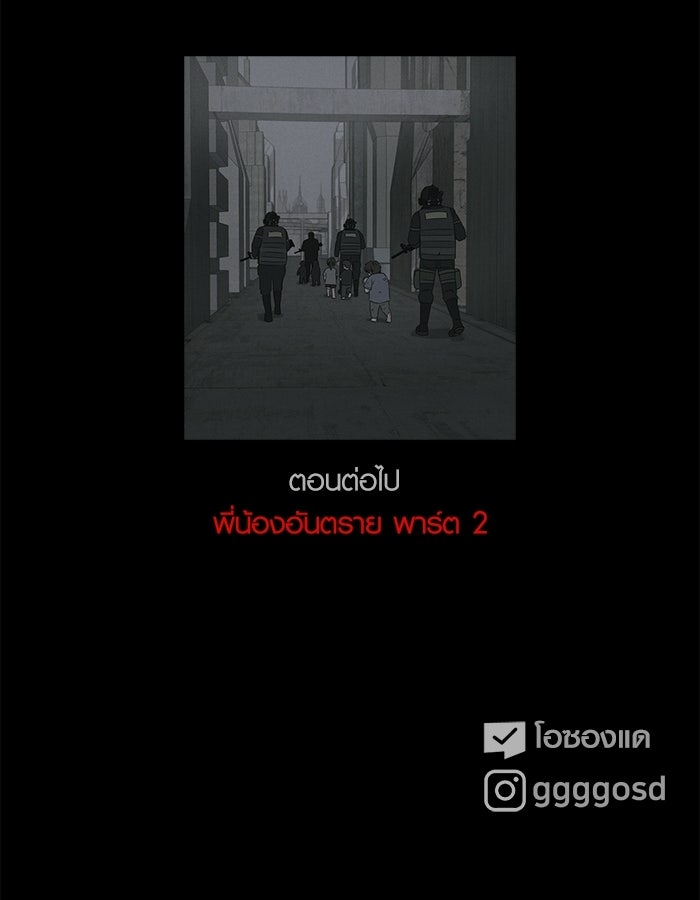 เรื่องเล่า สุดประหลาด 2 - หน้า 95
