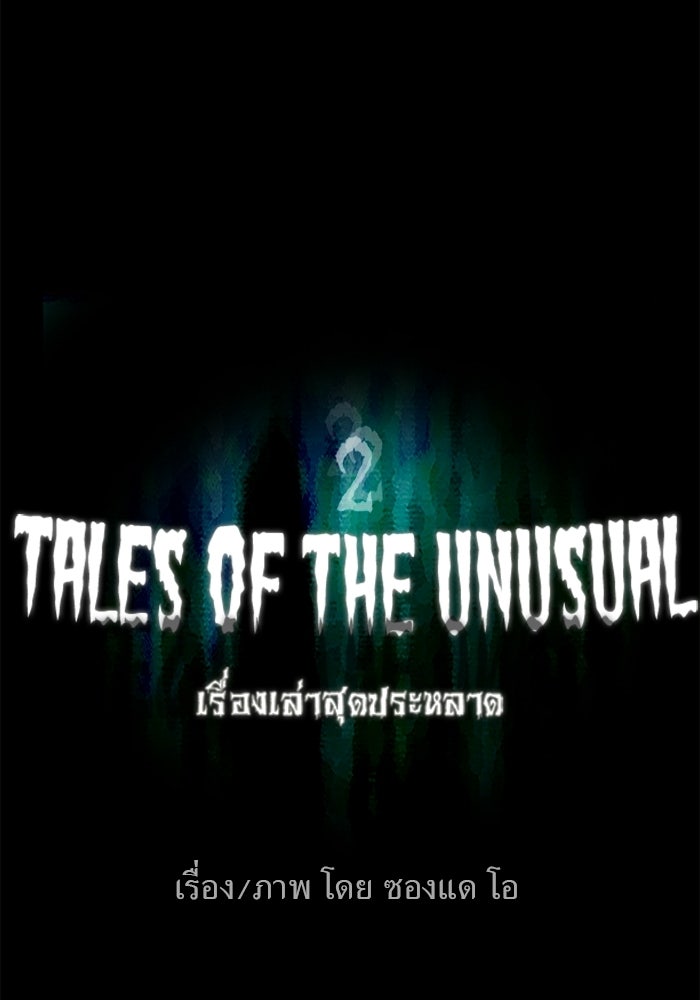 เรื่องเล่า สุดประหลาด 2 - หน้า 14