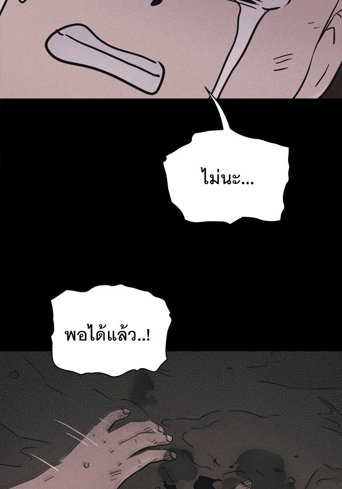 เรื่องเล่า สุดประหลาด 2 - หน้า 83