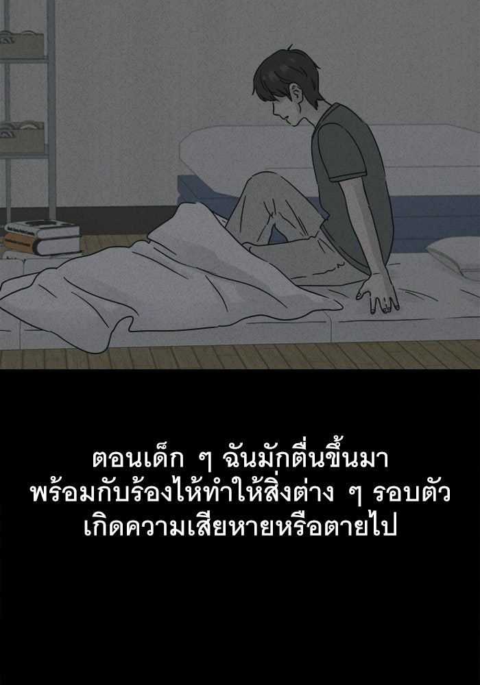 เรื่องเล่า สุดประหลาด 2 - หน้า 90