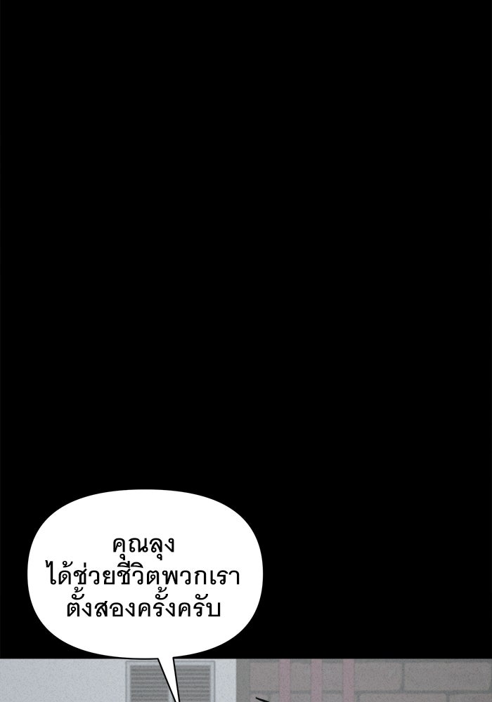 เรื่องเล่า สุดประหลาด 2 - หน้า 102
