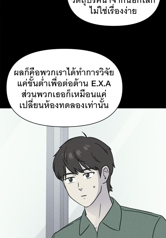 เรื่องเล่า สุดประหลาด 2 - หน้า 59