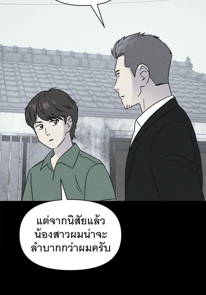 เรื่องเล่า สุดประหลาด 2 - หน้า 72