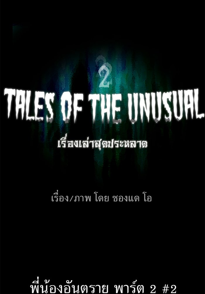 เรื่องเล่า สุดประหลาด 2 - หน้า 8