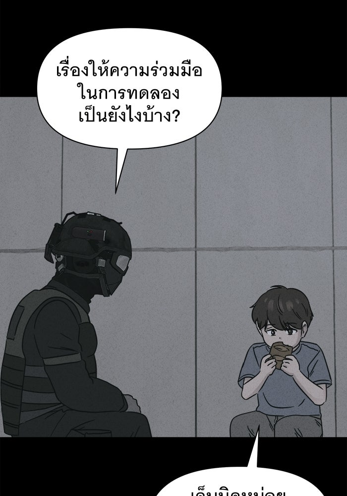 เรื่องเล่า สุดประหลาด 2 - หน้า 88