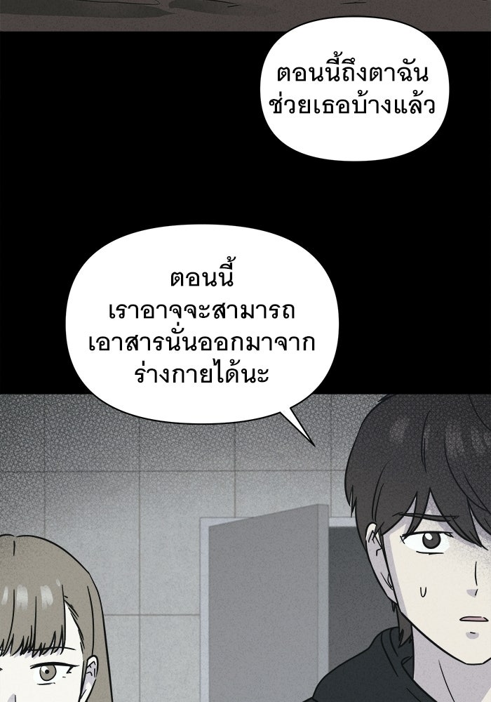 เรื่องเล่า สุดประหลาด 2 - หน้า 76