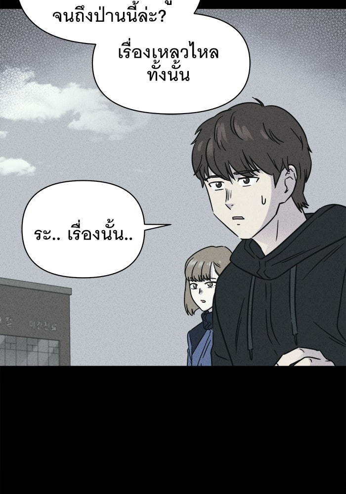 เรื่องเล่า สุดประหลาด 2 - หน้า 79