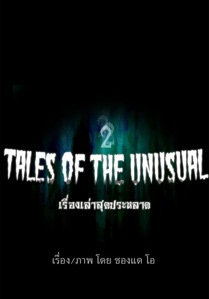 เรื่องเล่า สุดประหลาด 2 - หน้า 9