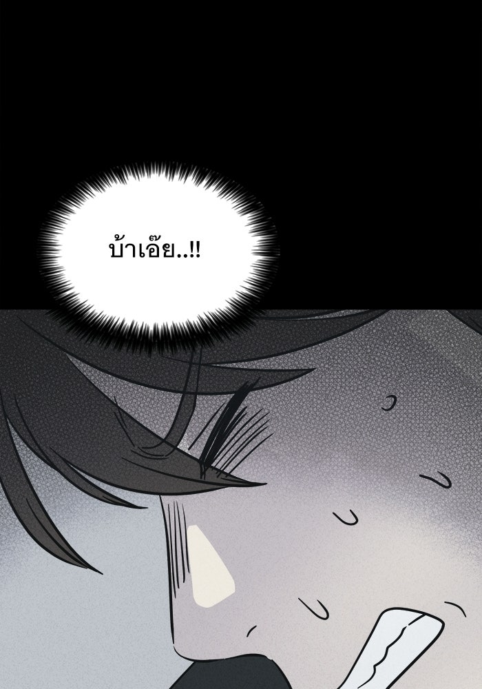 เรื่องเล่า สุดประหลาด 2 - หน้า 97
