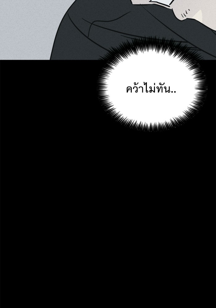 เรื่องเล่า สุดประหลาด 2 - หน้า 98